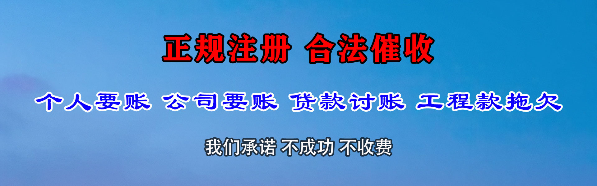 龙游清债公司
